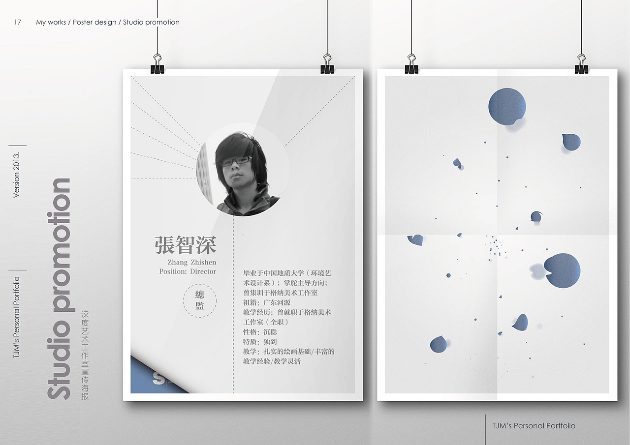 谭嘉铭2013设计作品集