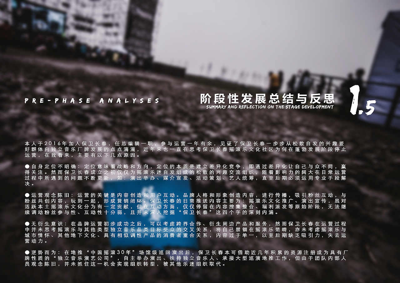毕业设计：保卫长春独立音乐文化社区发展方案（图ZMTI1MzMxNDYw） - 书籍/画册 - 站酷设计师高雅的Cc原创素材 - 站酷ZCOOL