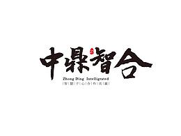 中鼎智合logo设计