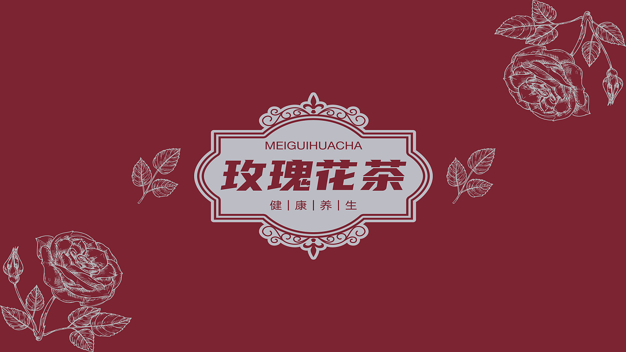 【包装设计】-龙砚阁玫瑰花茶包装设计