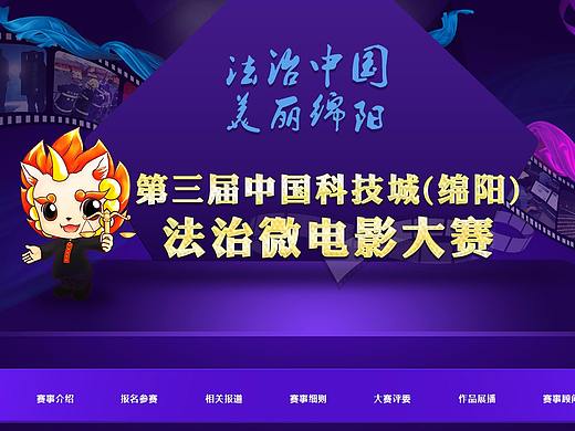 法制微电影大赛