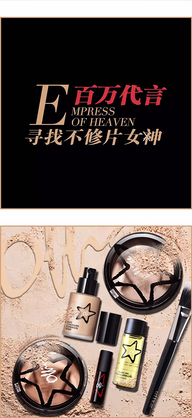 欧菲姿寻找不修片女神商品o2o推广实例