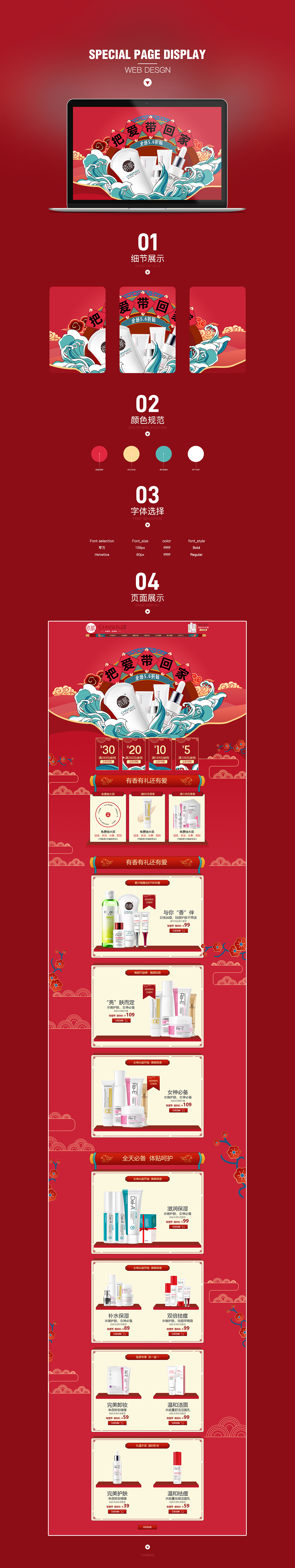 電商專題頁、首頁設(shè)計展示（圖ZMjIzMTQyMzI4） - 宣傳物料 - 站酷設(shè)計師Winnie_L原創(chuàng)素材 - 站酷ZCOOL