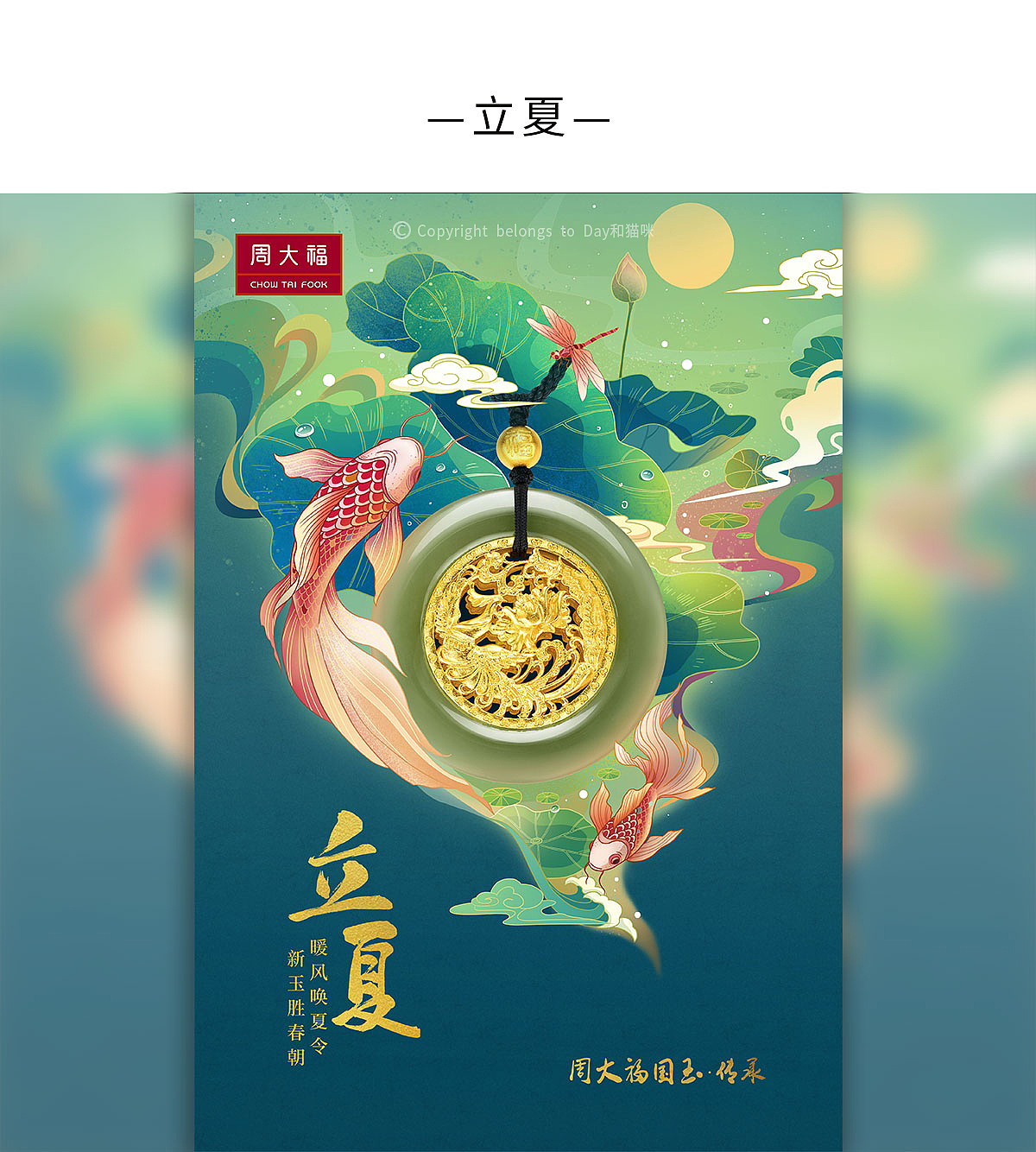 周大福24节气全