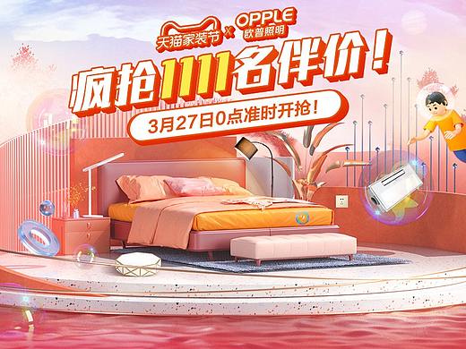 《欧普照明》| 【家装节主视觉】梦幻欧普星球