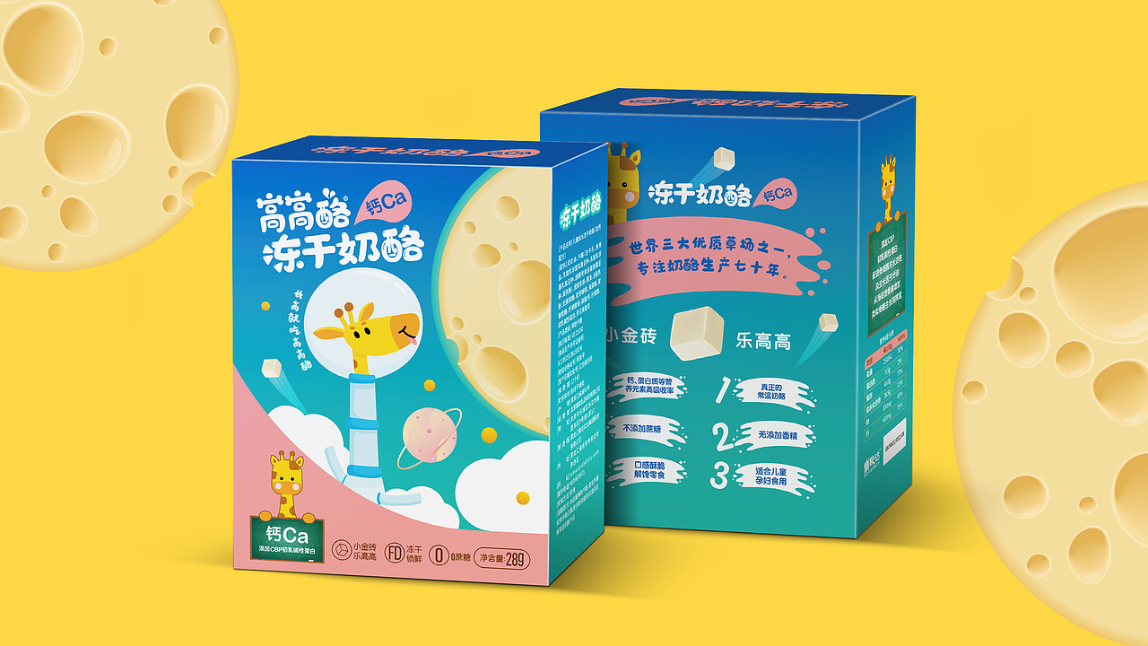 鞍达 X 东西设计 | 正月十五一起去奶酪星球探险吧~（图ZMjg4OTQ0MjQ4） - 包装 - 站酷设计师东西设计东西原创素材 - 站酷ZCOOL