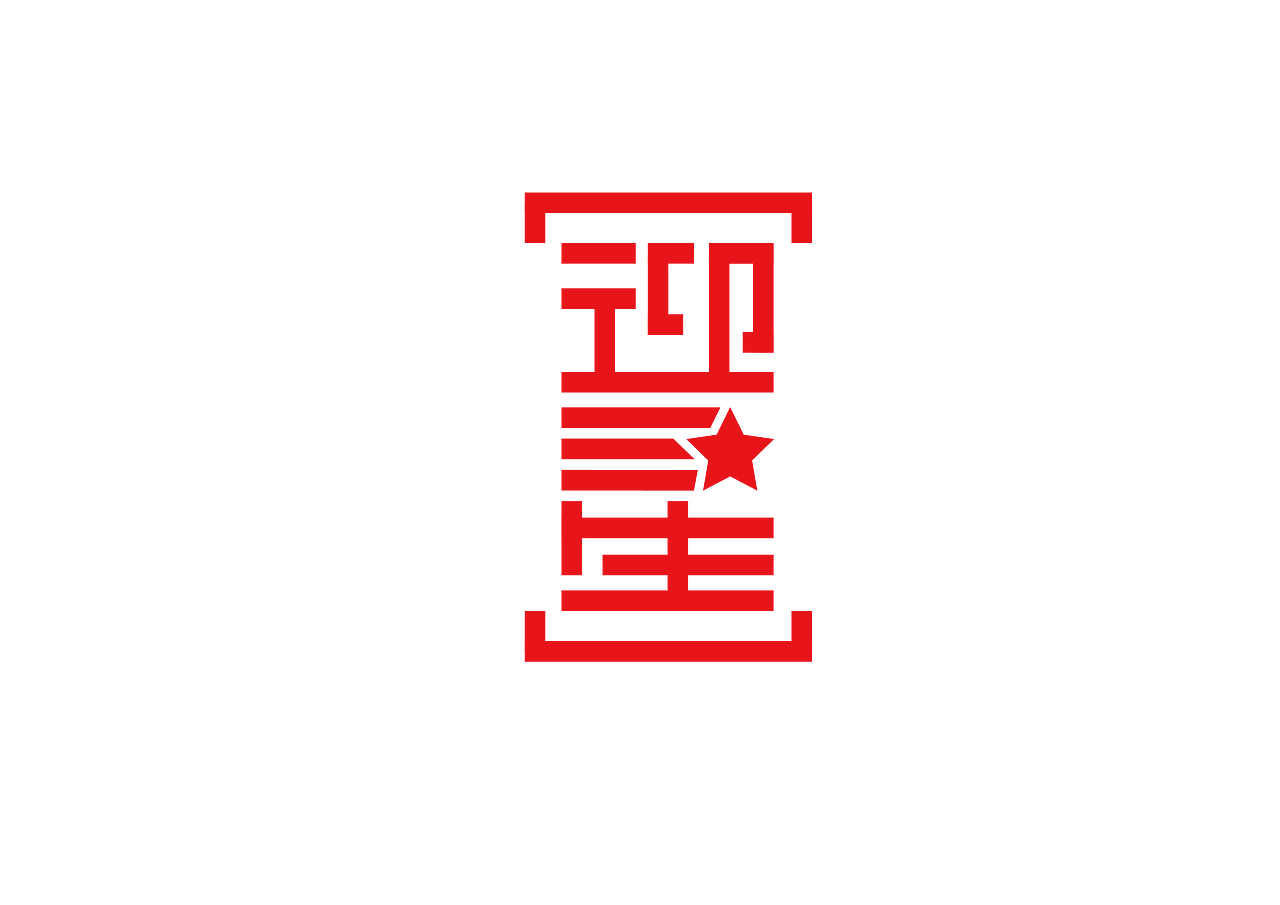 整理一下自南艺毕业以来的LOGO设计私单（图ZMjk0NDIwMTE2） - Logo - 站酷设计师万融设计_Design原创素材 - 站酷ZCOOL