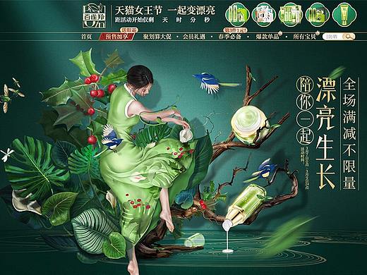 百雀羚2018年38女王节