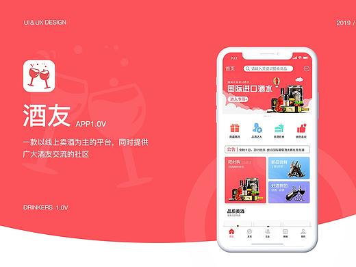 酒友APP