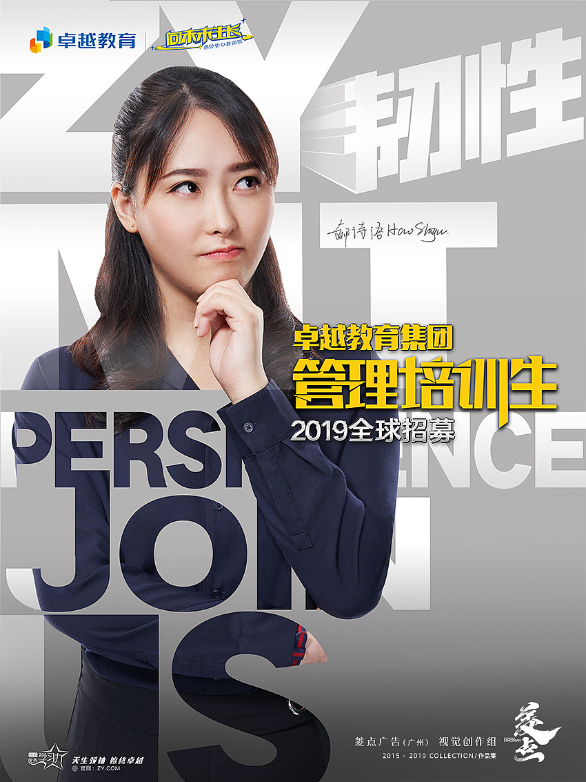 卓越教育 · 人物海报 ·贰