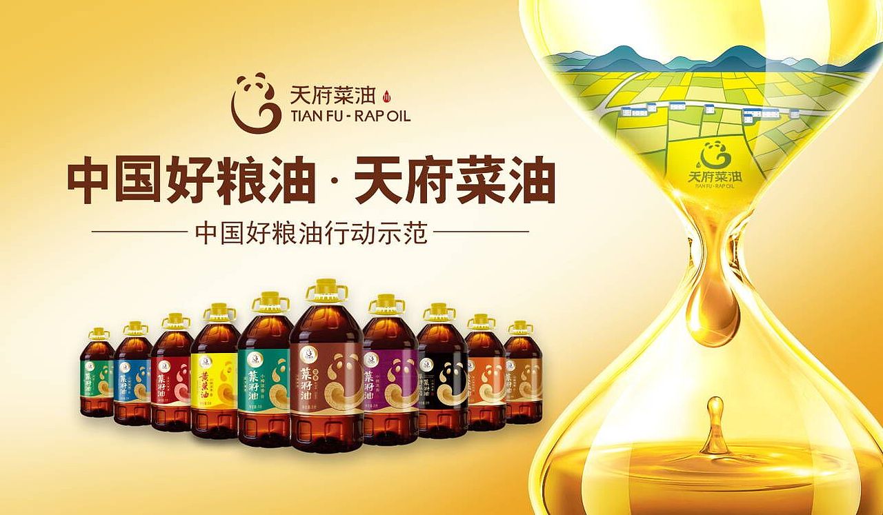 赢动力| 天府菜油，一年卖25亿的菜籽油是如何炼成的？（图ZMjY5MDA4NzQ0） - 包装 - 站酷设计师赢动力品牌策划原创素材 - 站酷ZCOOL