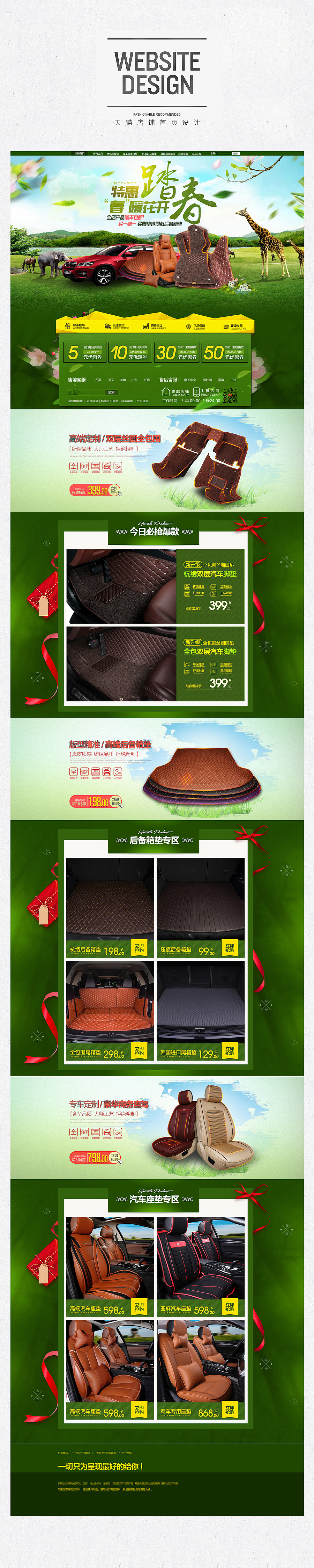 春季车品首页（图ZNDk4ODQxNDQ=） - 电商 - 站酷设计师青蓝书屋2953原创素材 - 站酷ZCOOL
