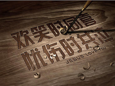 字体设计并应用