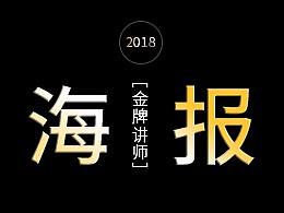讲师海报