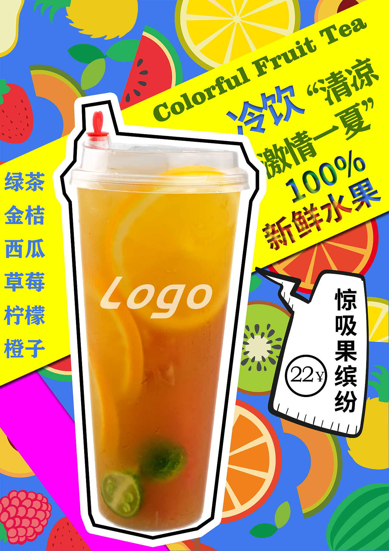 奶茶活动海报
