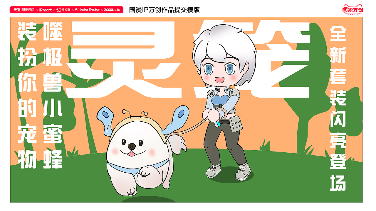 国漫万创IP设计大赛-灵笼（图ZMjczMDEwNDA4） - IP形象 - 站酷设计师吃菠萝包吗原创素材 - 站酷ZCOOL