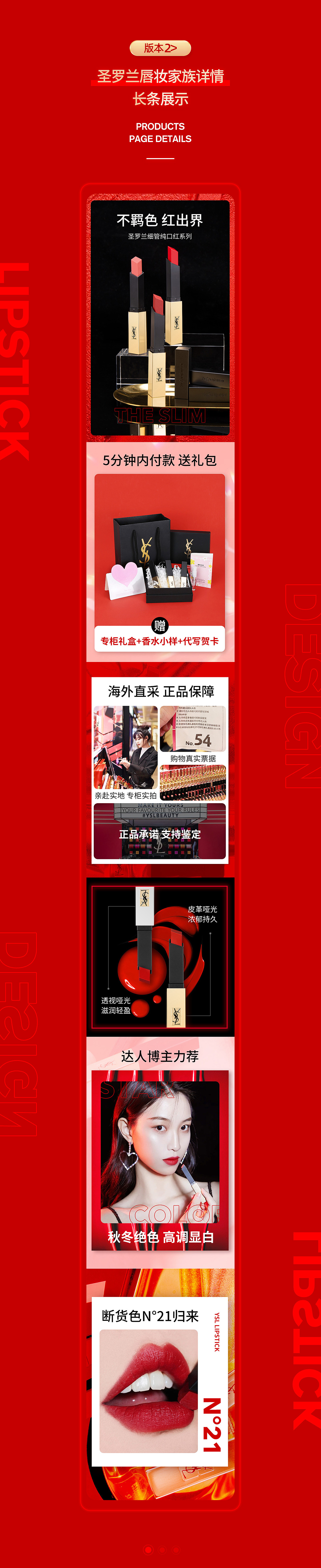 三個(gè)版本-YSL圣羅蘭唇妝家族詳情頁（圖ZMjc1NjMwMjA0） - 電商 - 站酷設(shè)計(jì)師麓米米原創(chuàng)素材 - 站酷ZCOOL