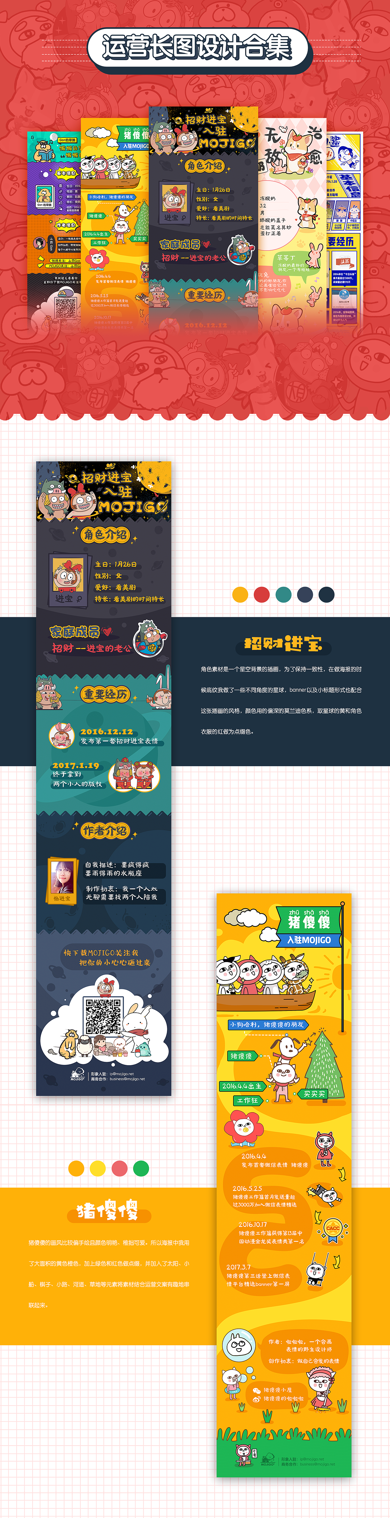 一些运营长图（图ZOTM1MzAyNzI=） - 海报 - 站酷设计师二力原创素材 - 站酷ZCOOL