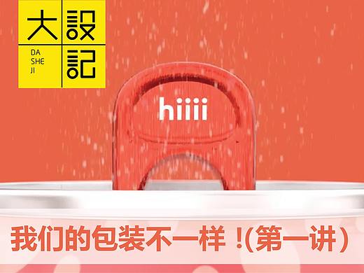 我们的包装不一样！！（第一讲）