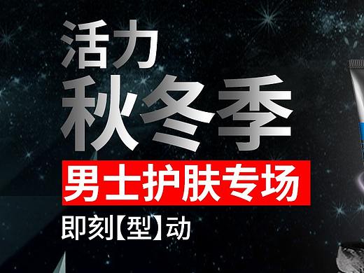 秋冬季男士护肤海报