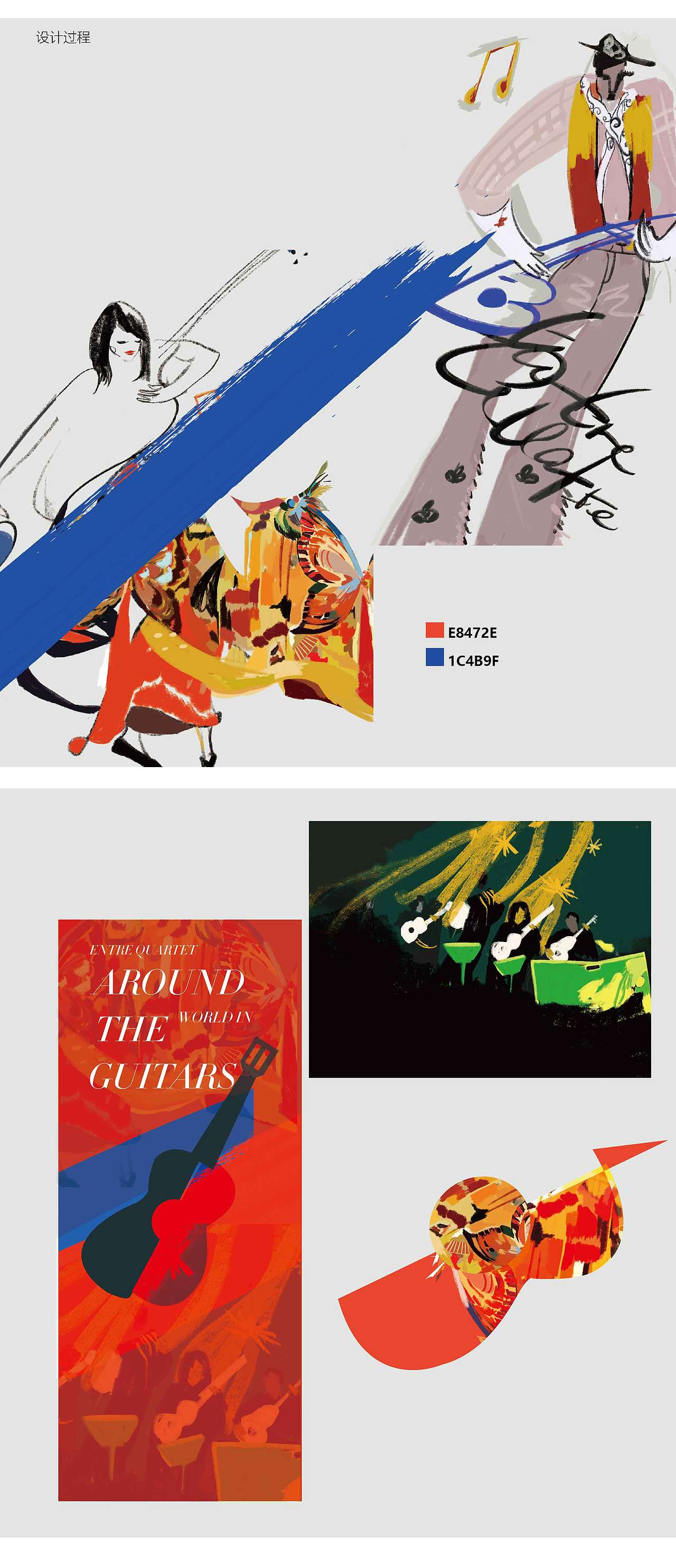 西班牙 ENTRE QUATRE 环球演唱会广州站