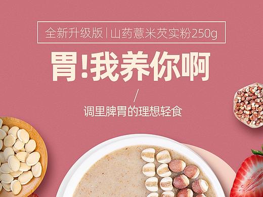 养生粥详情页设计