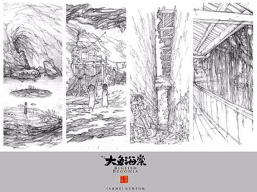 《大鱼海棠》里的一些场景铅笔稿概念设计第二部分