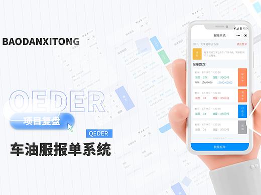 智能报单系统加油站报单派单调度系统