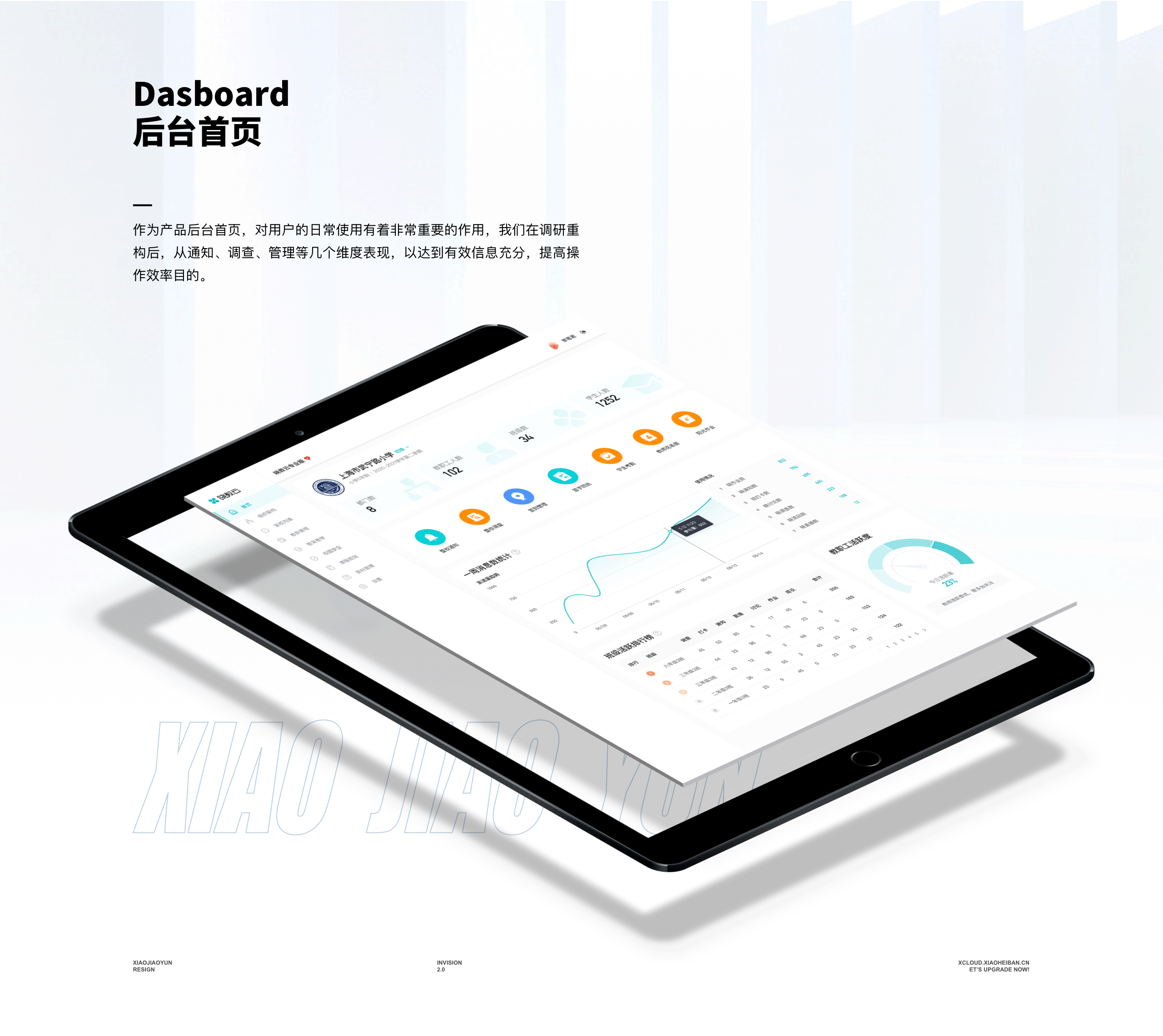 晓教云-B端校园管理系统