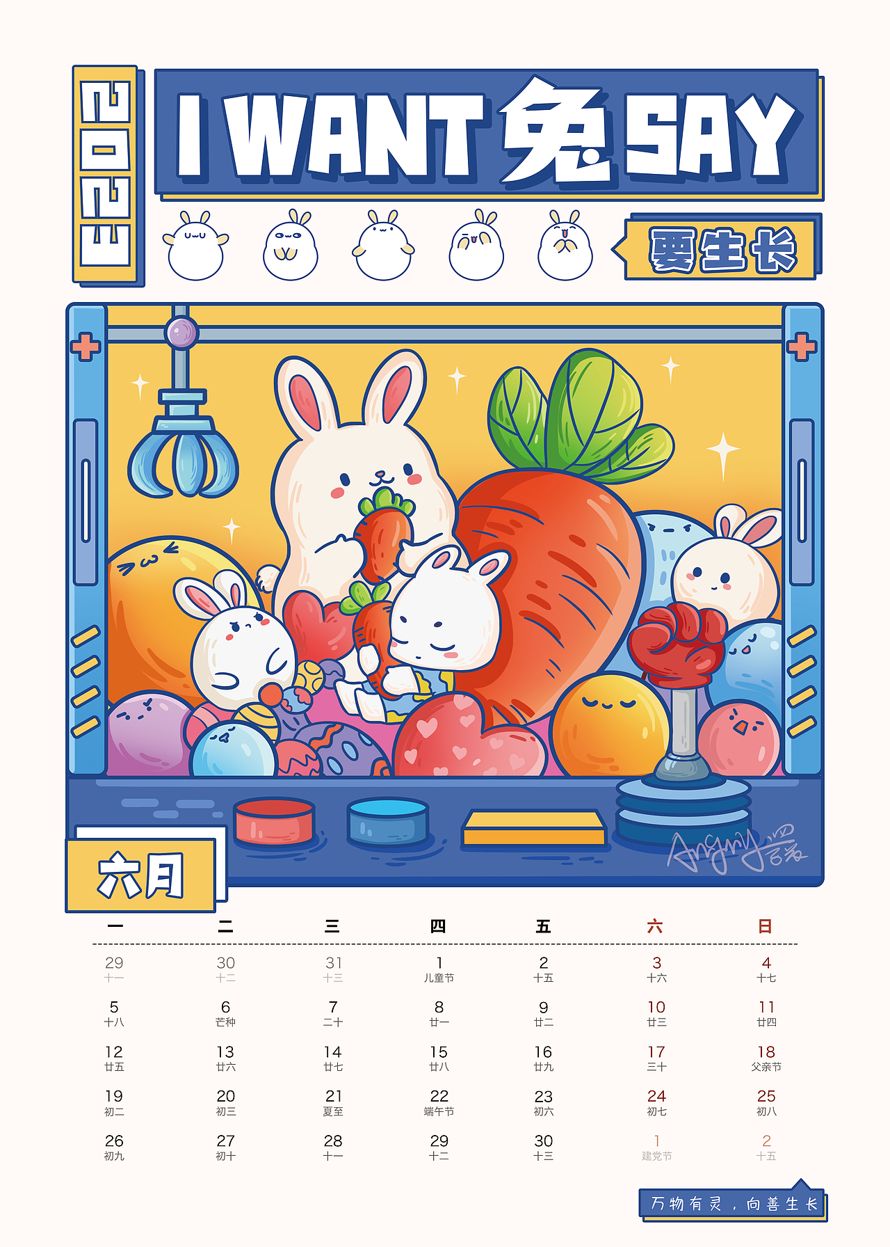 2023年兔年年历插画