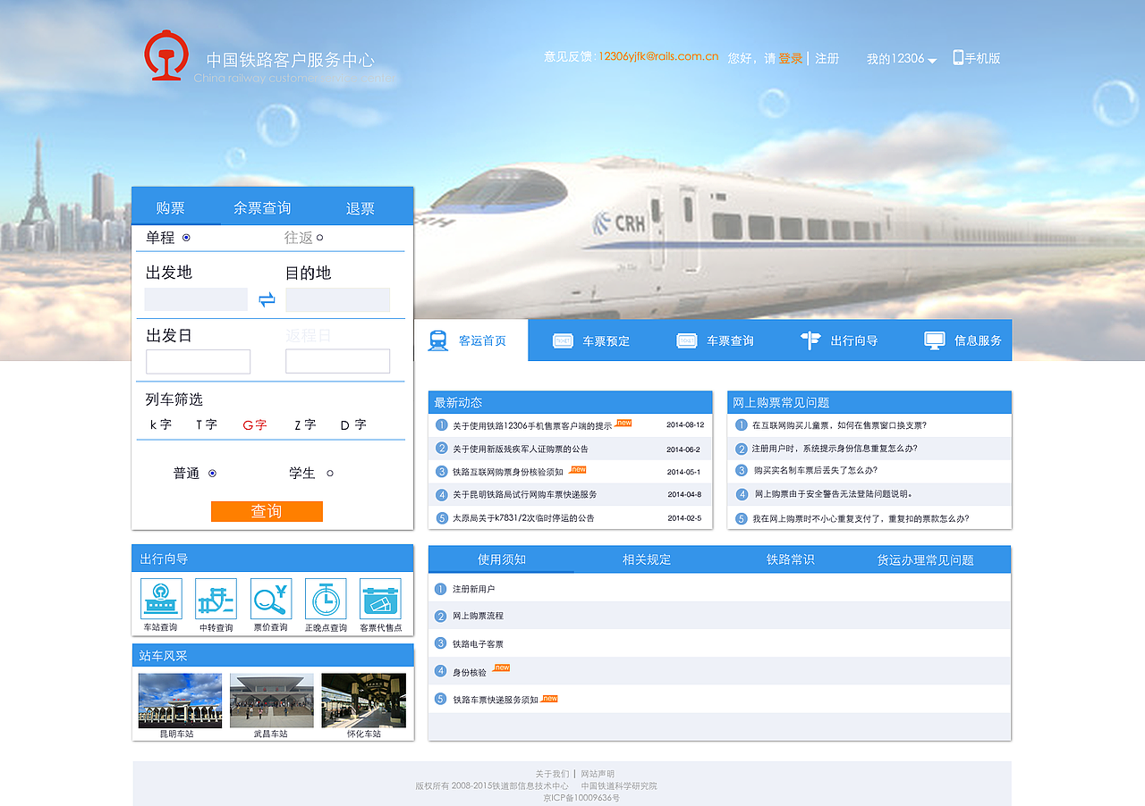 12306界面改良