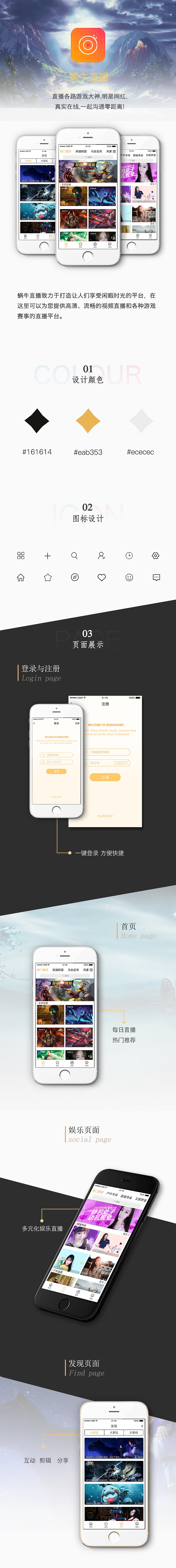 蜗牛直播（图ZNjM2MTEzMzI=） - APP界面 - 站酷设计师DDD吃小鸡原创素材 - 站酷ZCOOL