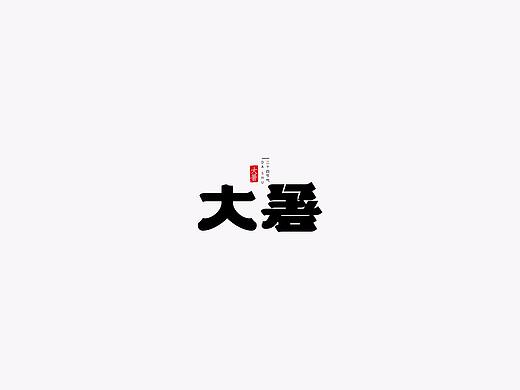 逗糕 | 节气
