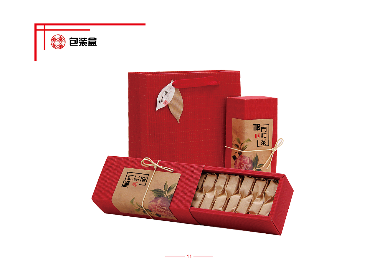 祁门红茶VI（图ZMTMxNDI4NDYw） - 品牌 - 站酷设计师Chay_原创素材 - 站酷ZCOOL