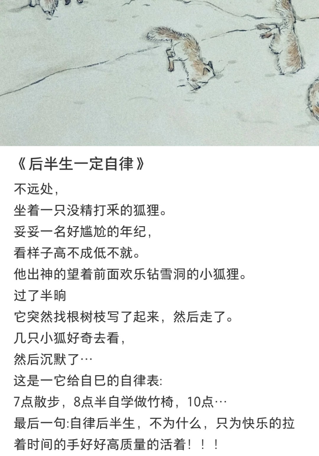 我的童话散文《下半生一定自律》（图ZMTY2NzQ4NDM2） - 儿童插画 - 站酷设计师叶靓790508原创素材 - 站酷ZCOOL