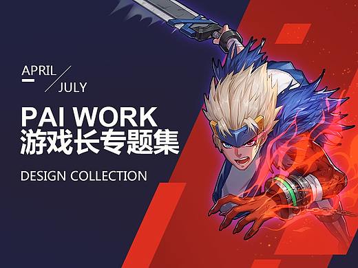 近期游戏长专题合集