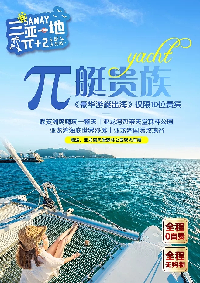 三亚旅游海报（图ZMjI3NzE5ODQ4） - 海报 - 站酷设计师昌盛WL原创素材 - 站酷ZCOOL