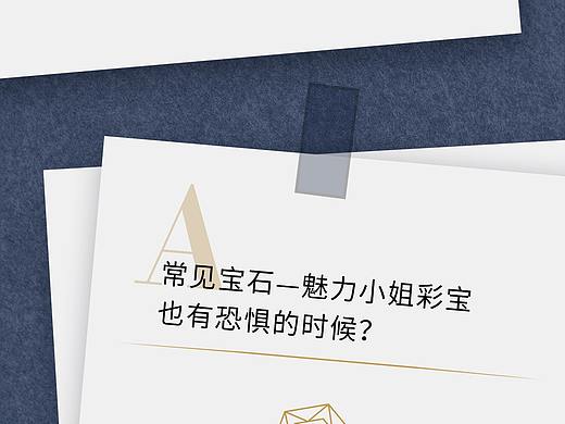 微信公众号长图排版-珠宝知识课堂