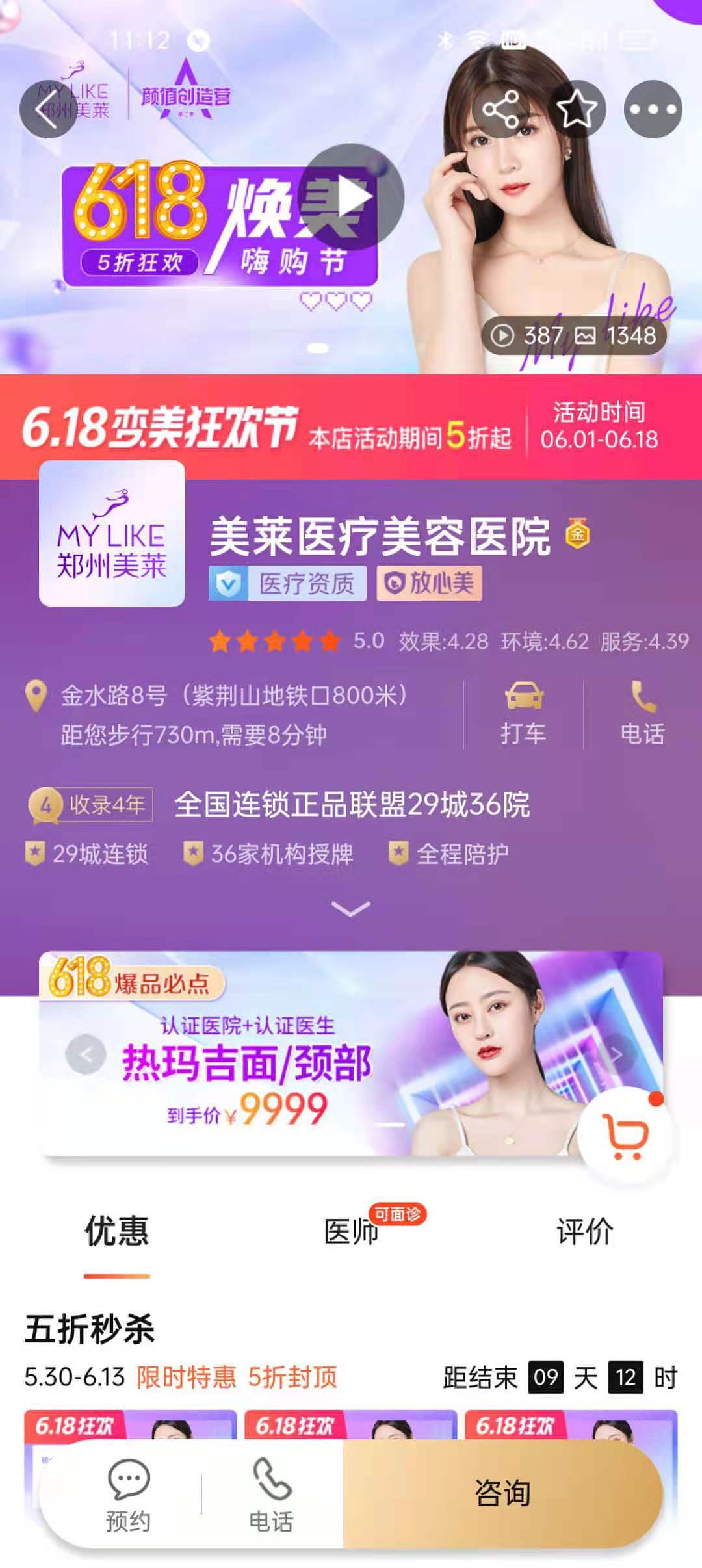 美团医美618（图ZMjYxNjU2NDQ0） - 电商 - 站酷设计师冬瓜茶丶原创素材 - 站酷ZCOOL