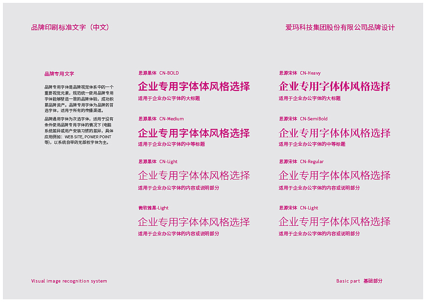 爱玛品牌vi手册