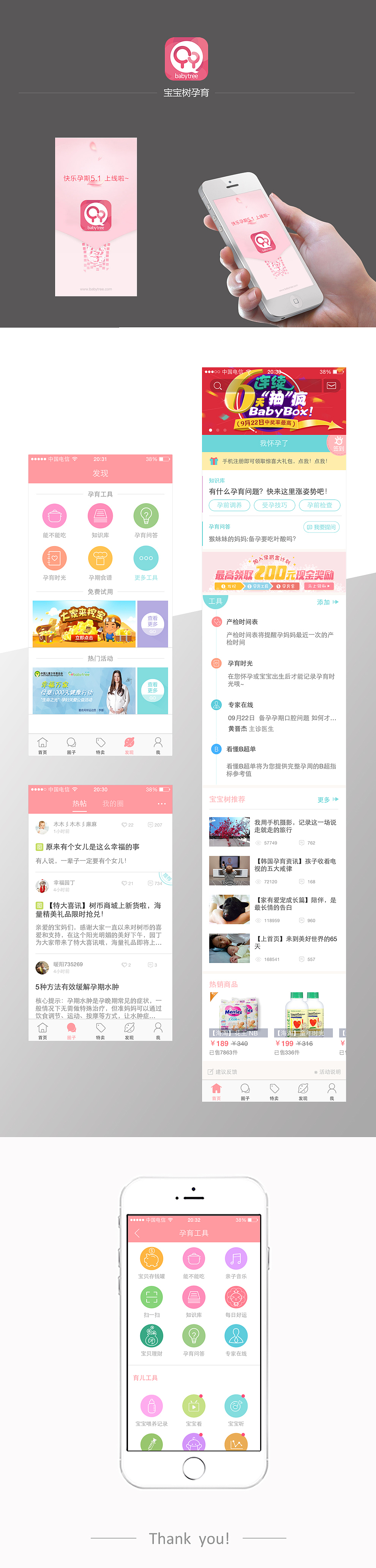 孕妇人群适用app（图ZNDk2NTE1NTI=） - APP界面 - 站酷设计师新意海原创素材 - 站酷ZCOOL