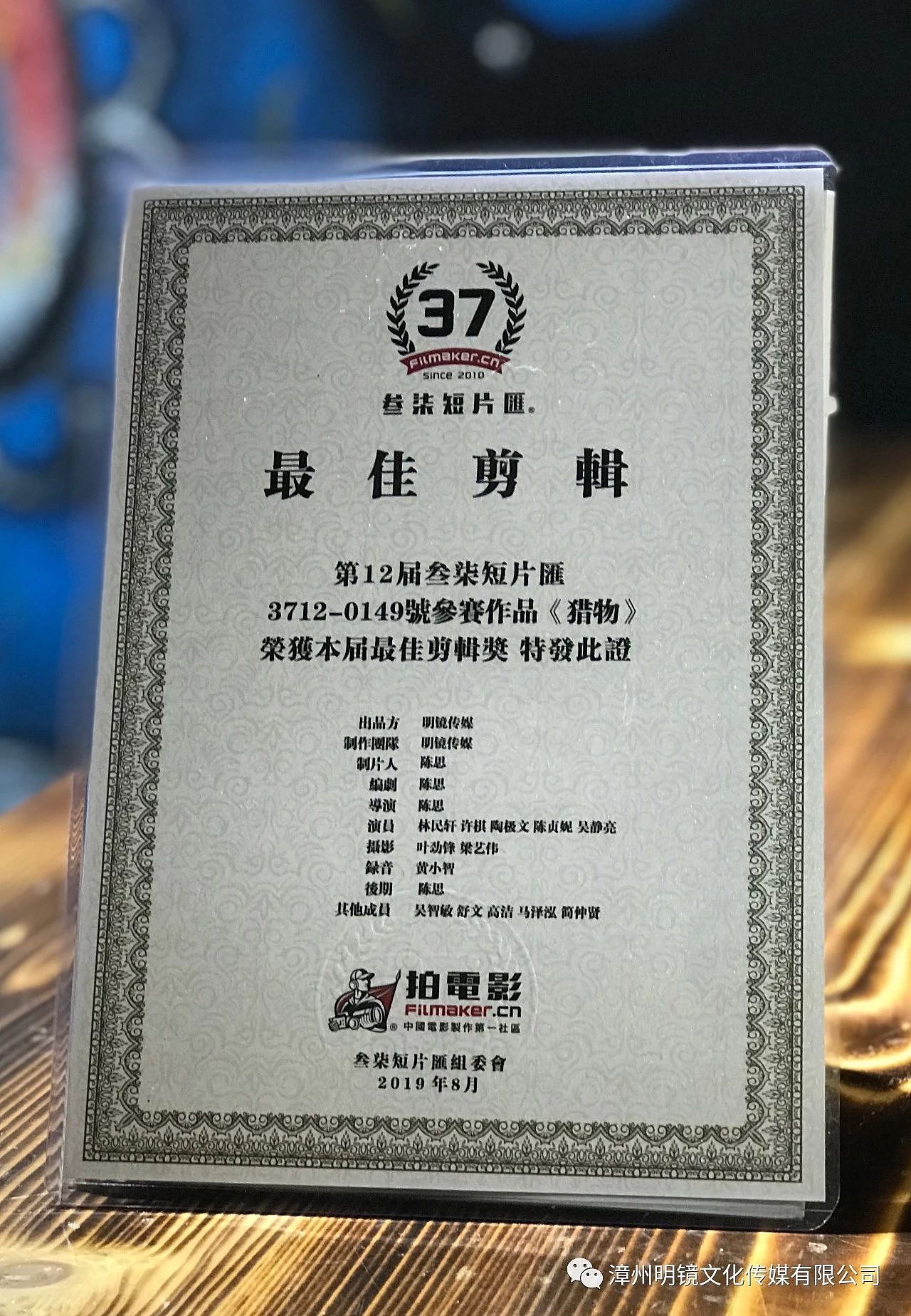 三七短片汇最佳剪辑奖作品《猎物》