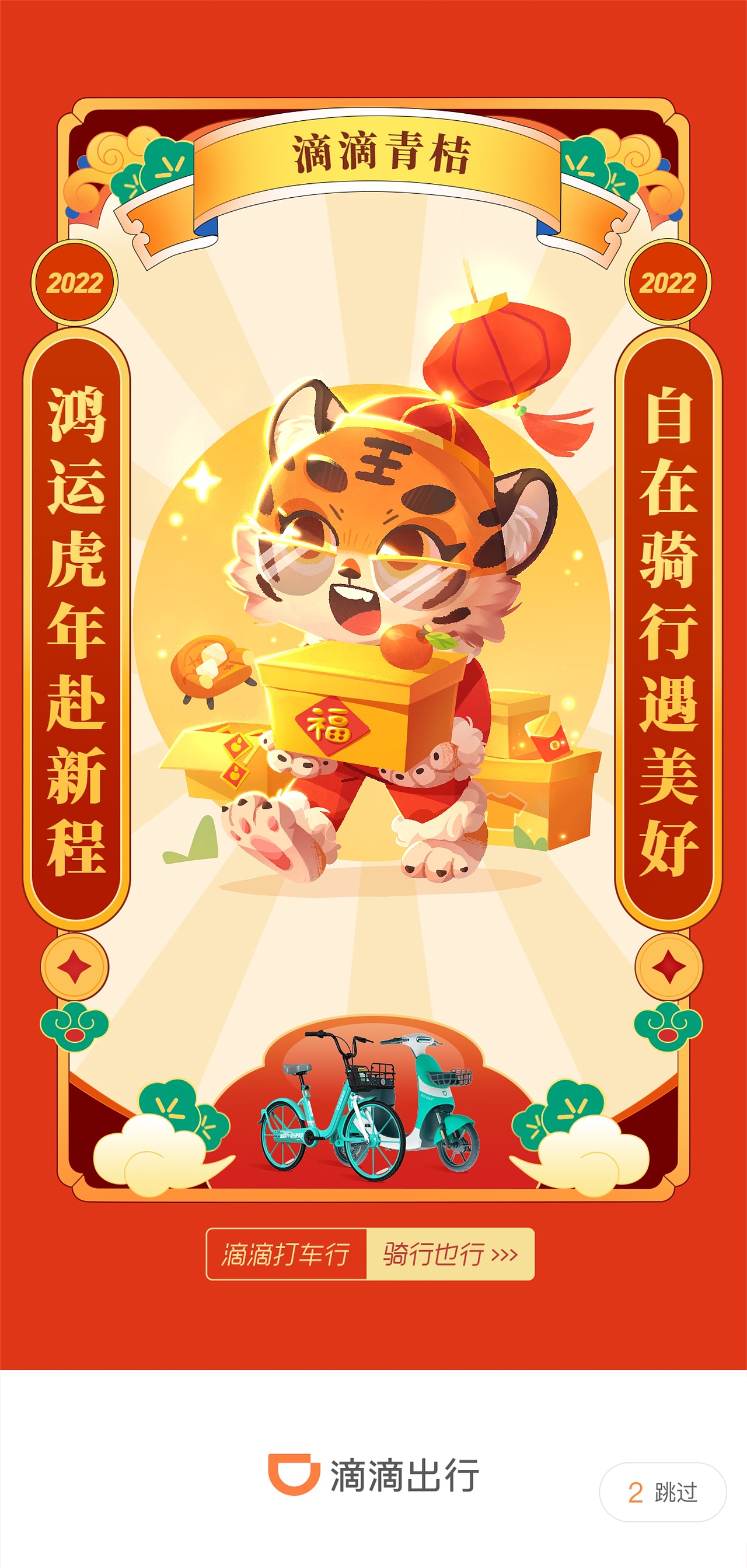 春节首页图（图ZMjkzNzUxNzg4） - 商业插画 - 站酷设计师一只八子原创素材 - 站酷ZCOOL