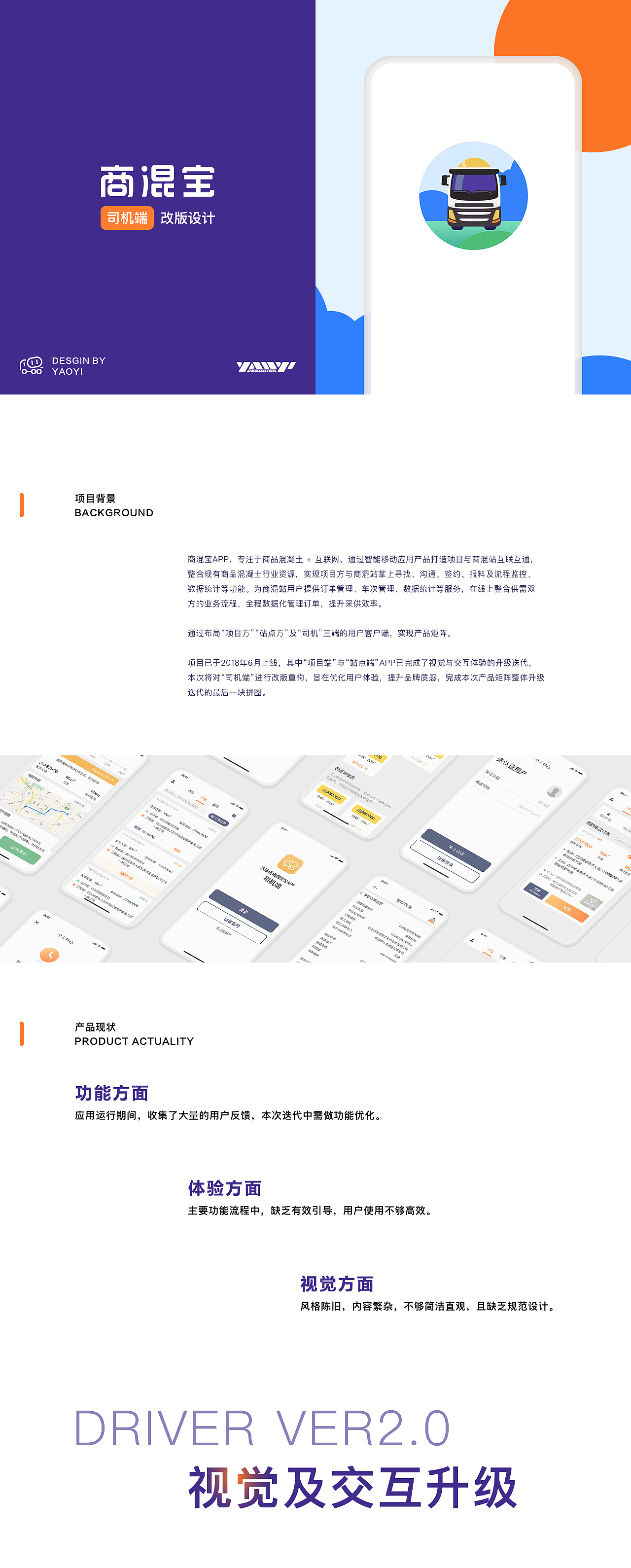 商混宝App司机端 v2.0改版设计（图ZMjY1Njc2NjQ0） - APP界面 - 站酷设计师杳一原创素材 - 站酷ZCOOL