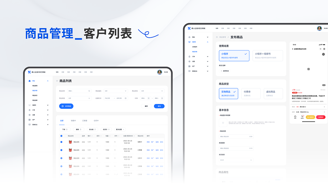SAAS电商后台管理系统（图ZMzMyODI1OTcy） - APP界面 - 站酷设计师uiSongby原创素材 - 站酷ZCOOL