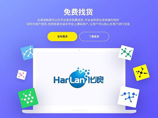 化浪中文引导页设计