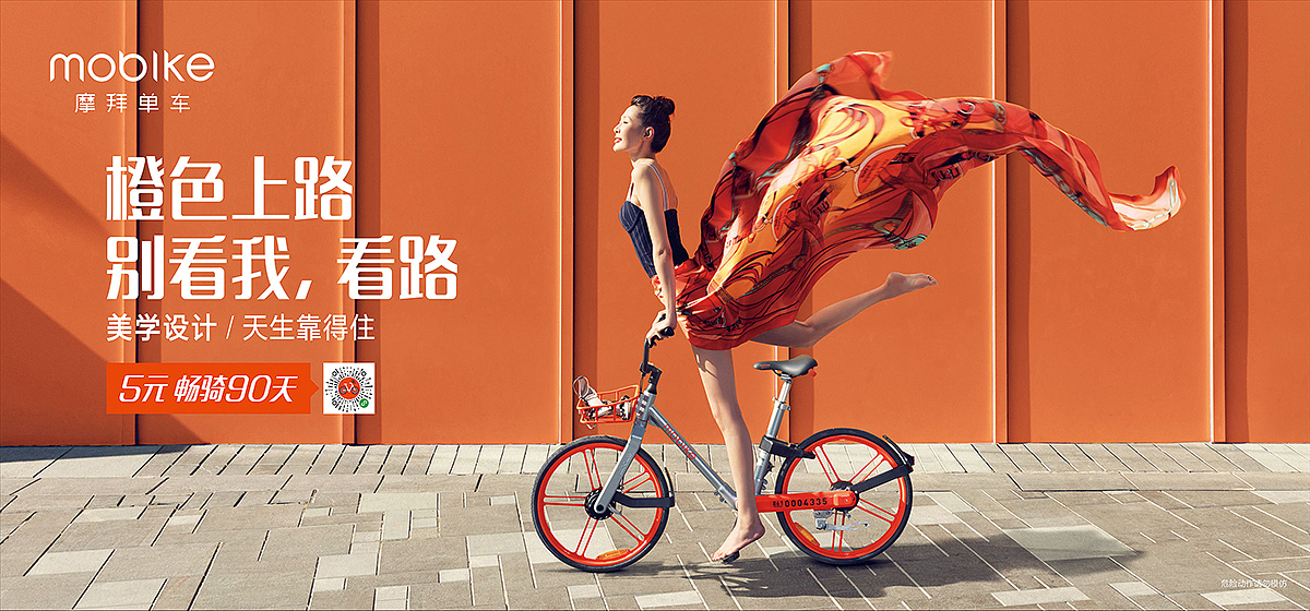 摩拜单车后期修图