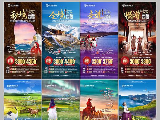 旅游海报宣传合集1