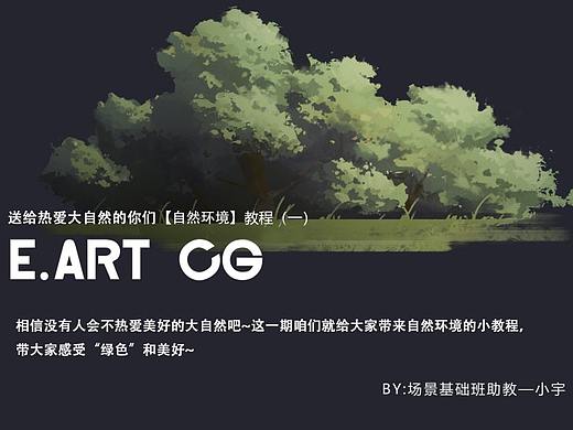分享关于场景中自然环境《树、云、石头》详细画法