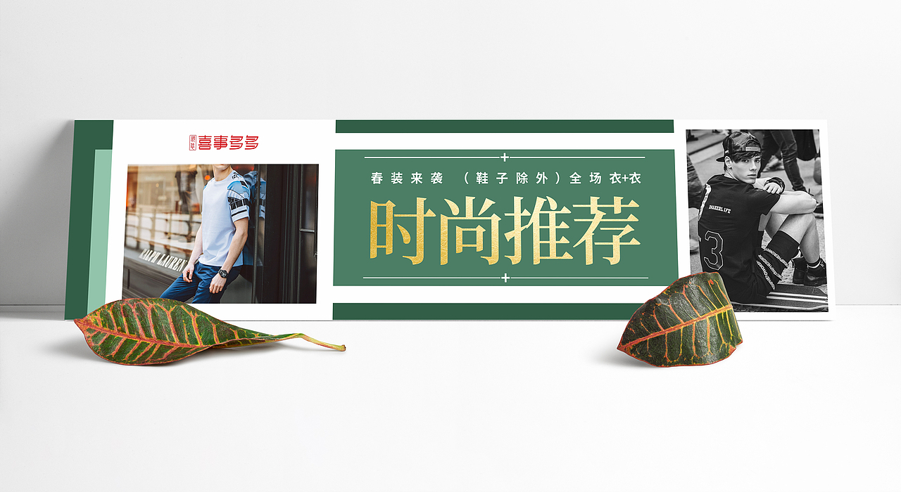 春夏主题 服装线下POP宣传物料 设计